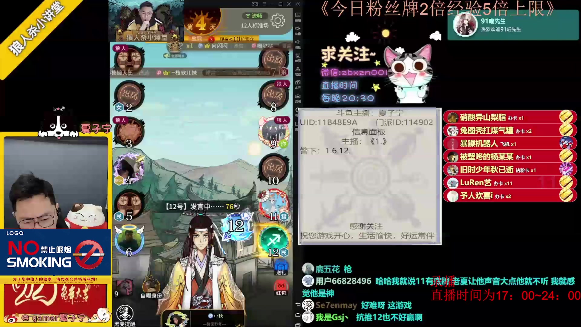 【2023-08-12 16点场】夏子宁：直播时间每晚7-12点。