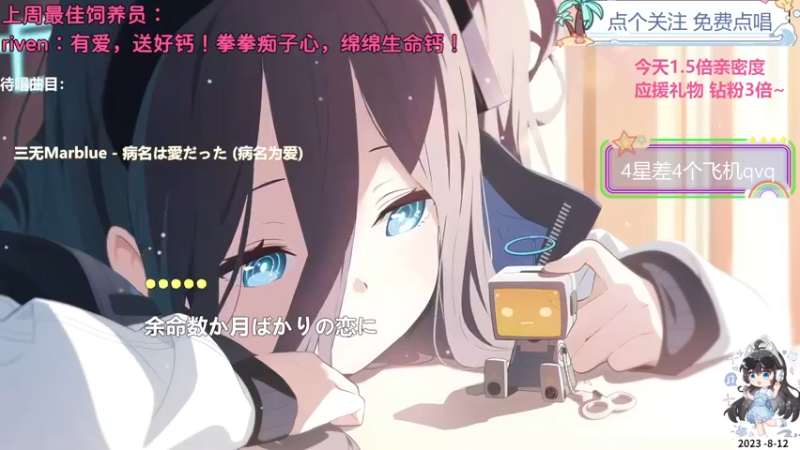 【心动FM】钙宝的精彩时刻 20230812 20点场