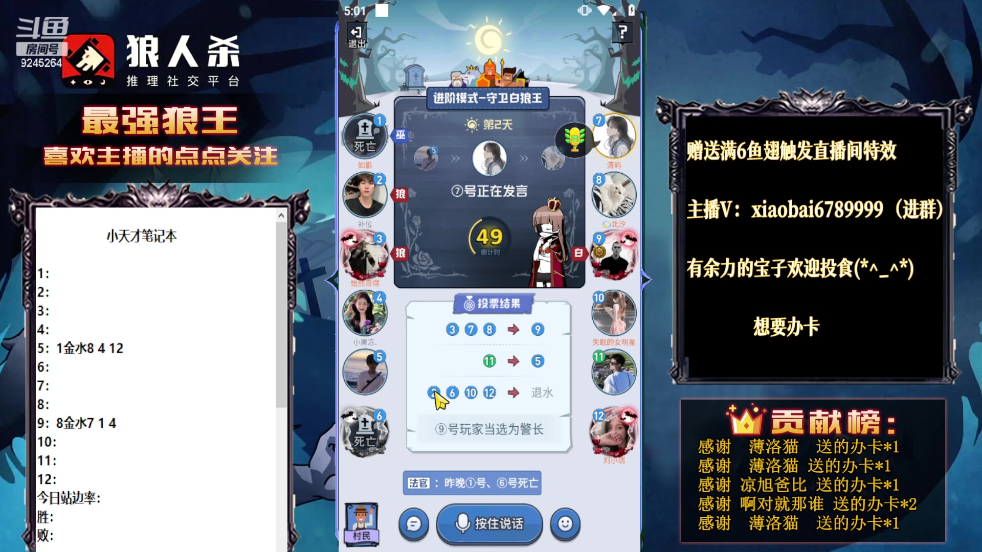 【2023-08-11 16点场】白日梦想家II7：狼人杀欢乐路人局