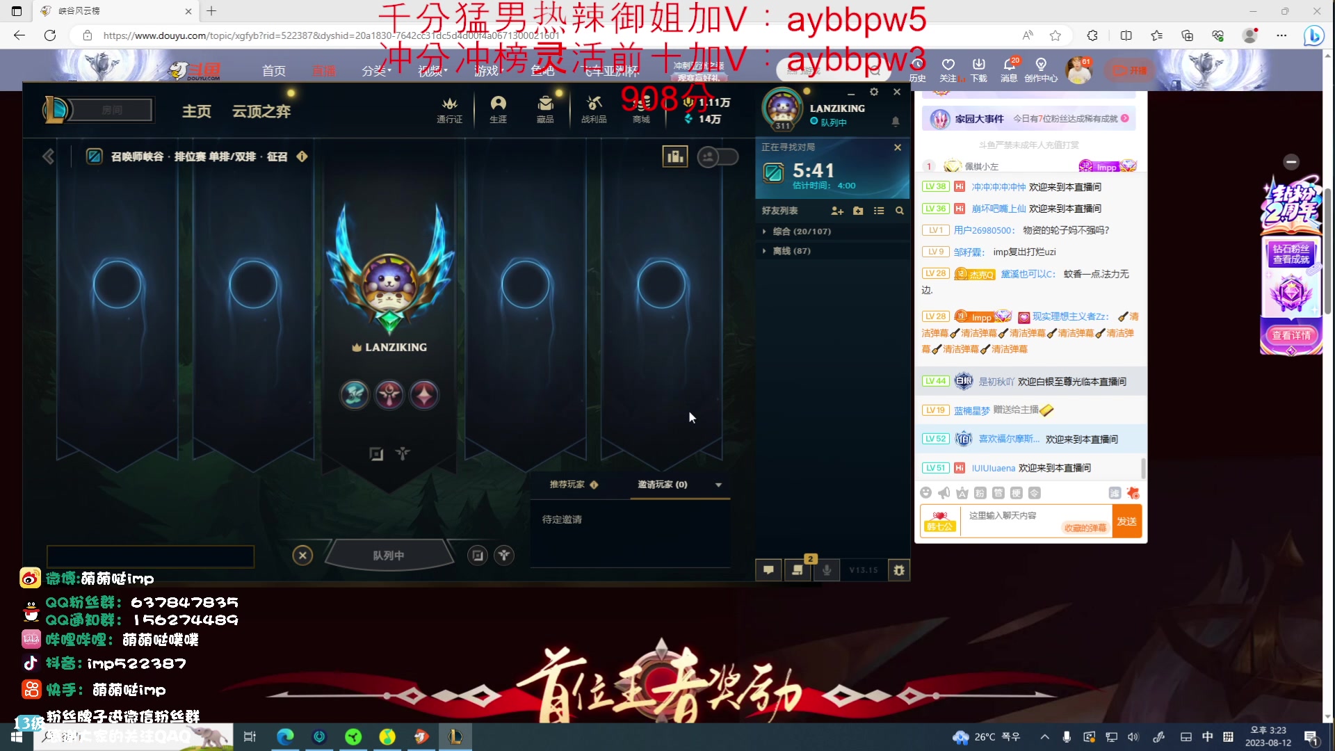 【2023-08-12 14点场】impOUO：峡谷之巅 冲分捏