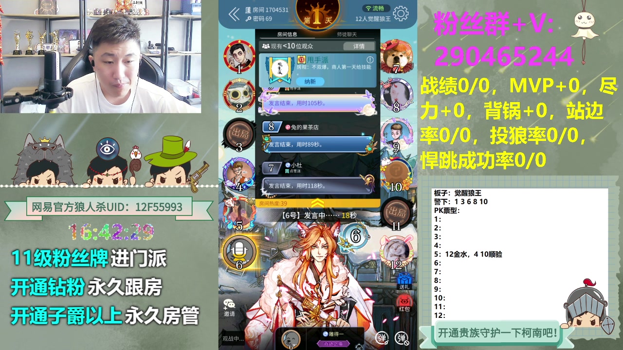 【2023-08-12 16点场】甩手派丨柯南：甩手加油8点华山论剑#狼人杀官方#