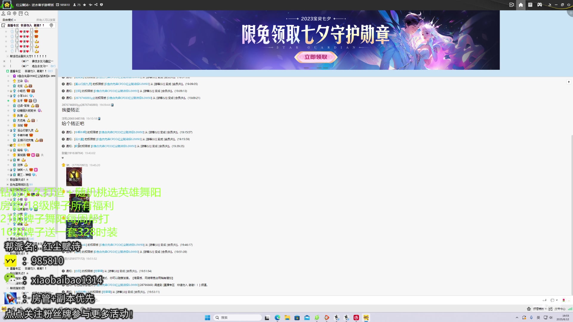 【2023-08-12 19点场】Mr白先森er：【老白】：全区舞阳！全区调号！