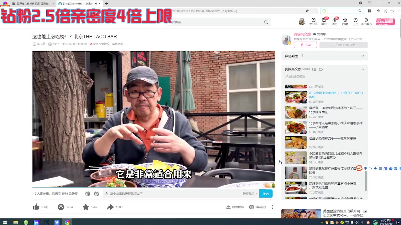 【2023-08-12 08点场】呆妹儿小霸王：【钻粉2.5倍】一起see