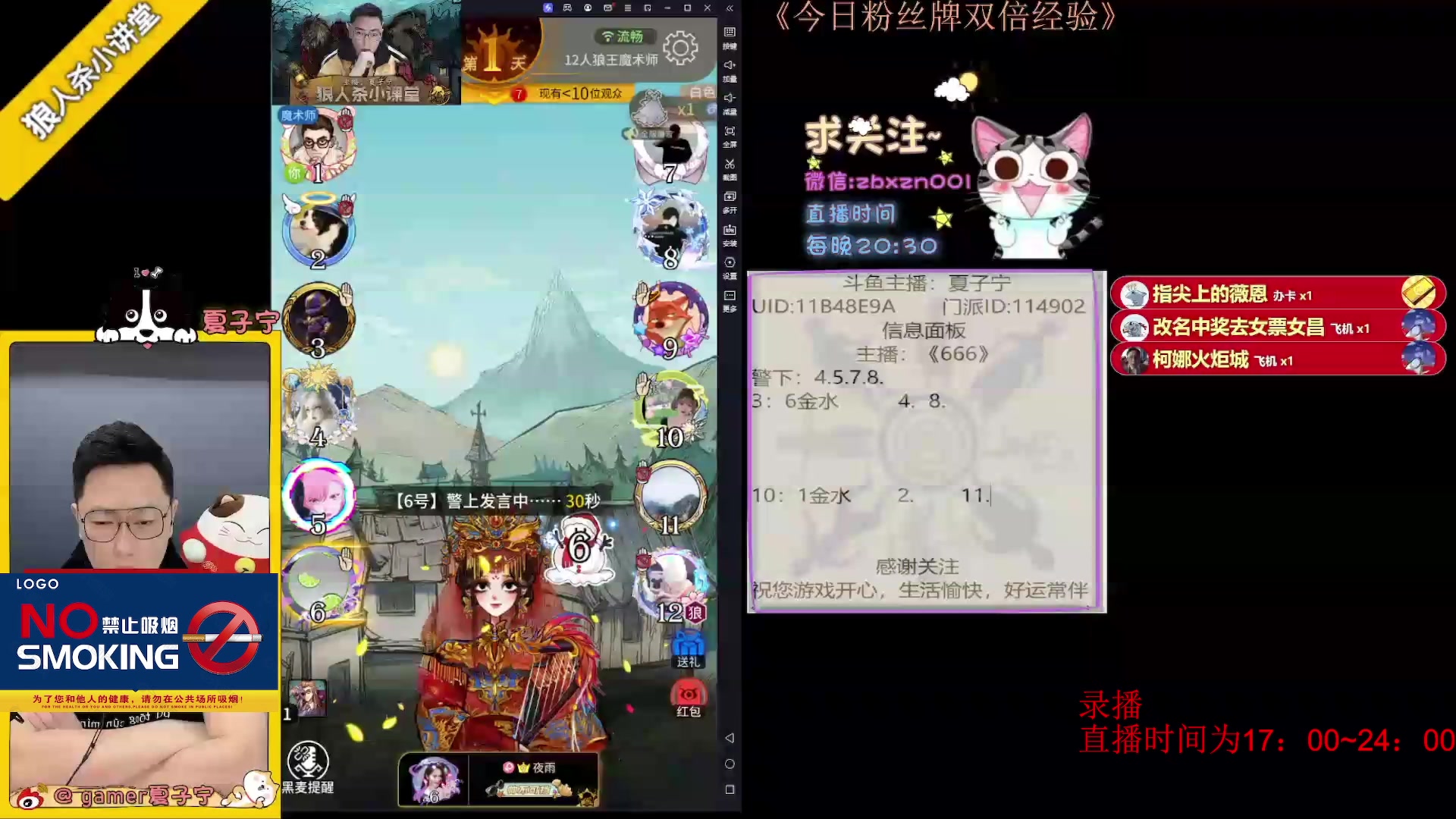 【2023-08-12 18点场】夏子宁：直播时间每晚7-12点。