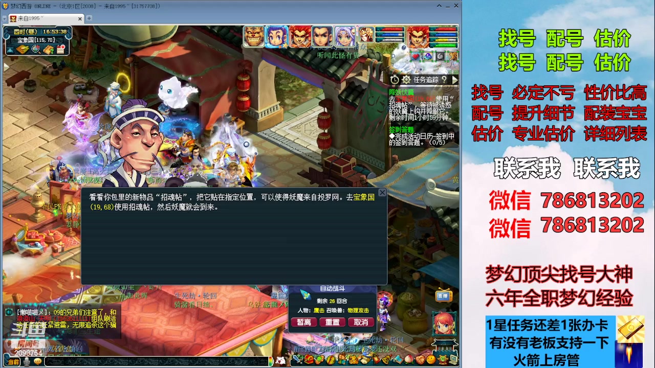 【2023-08-12 16点场】来自1995：找号主播。估号配号就是专业