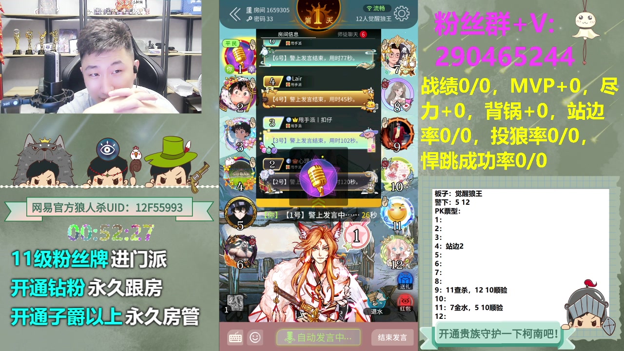 【2023-08-12 00点场】甩手派丨柯南：甩手加油8点华山论剑#狼人杀官方#