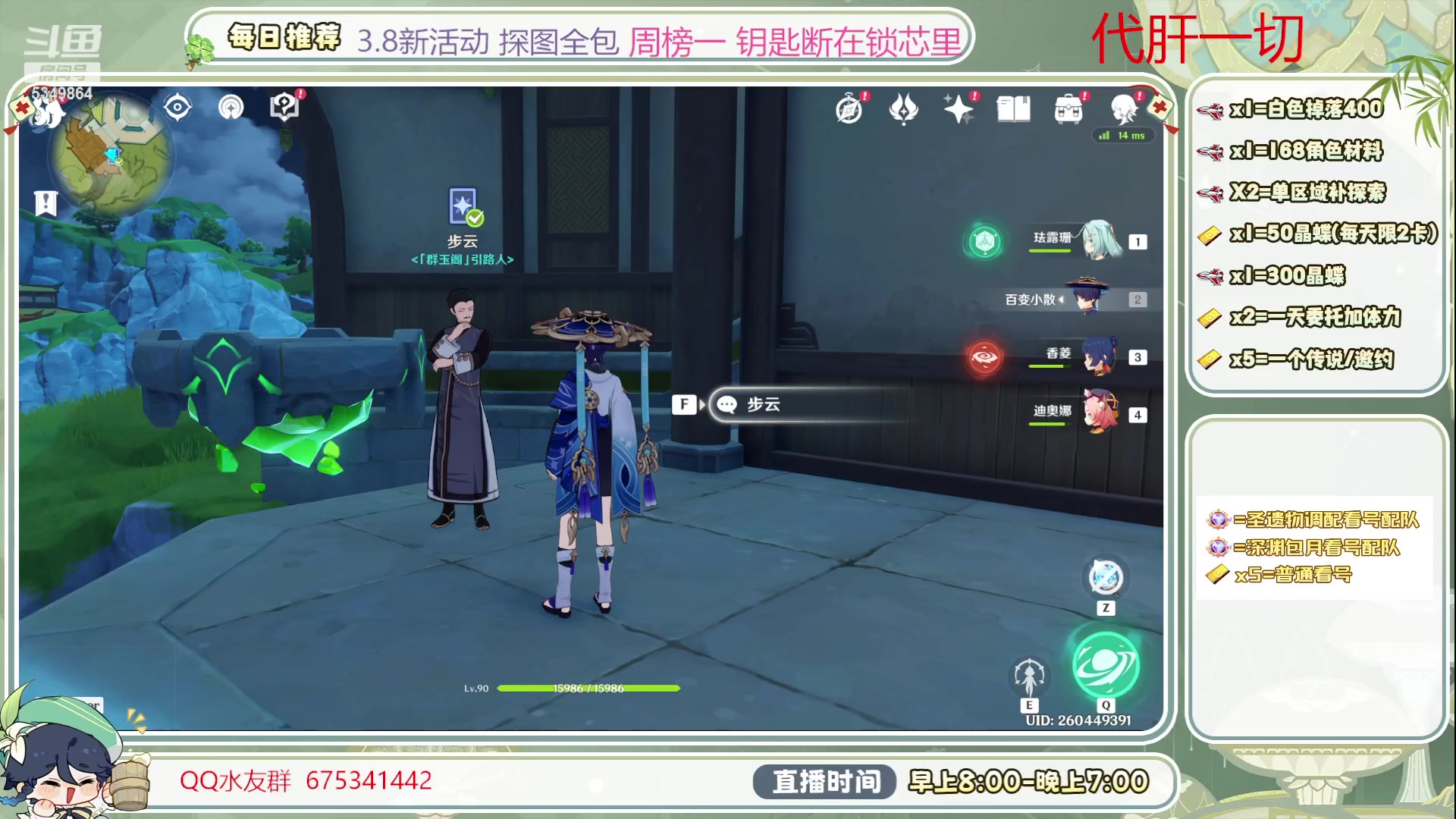 【2023-08-11 12点场】请叫我总攻大人丶：深渊/看号/探图/刷成就/钓鱼/打牌