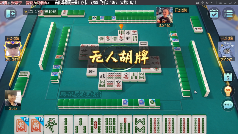 【欢乐麻将】靓旭的精彩时刻 20230812 21点场