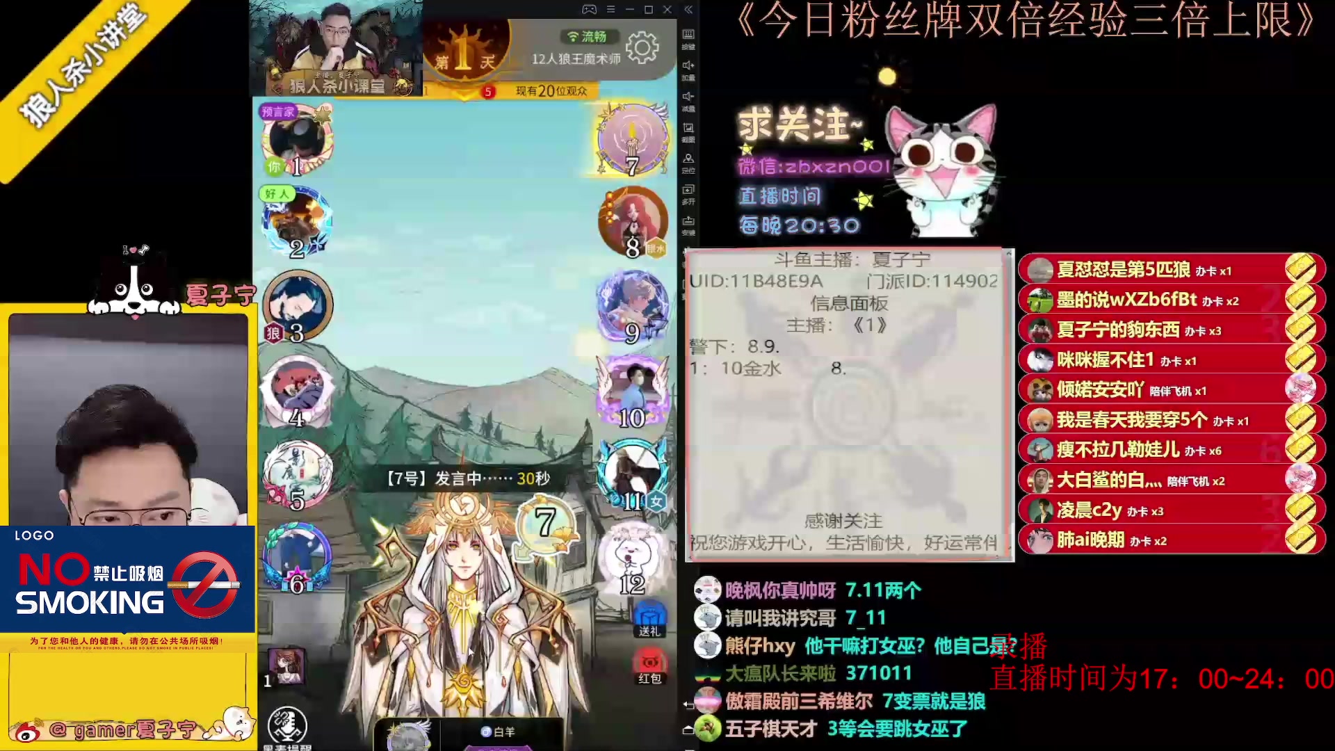 【2023-08-12 10点场】夏子宁：直播时间每晚7-12点。