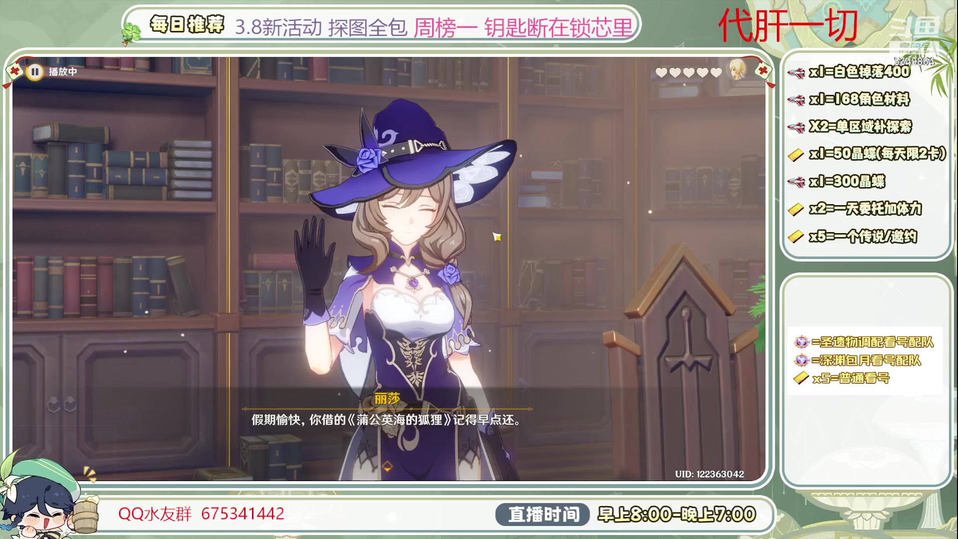 【2023-08-12 11点场】请叫我总攻大人丶：0.1粉丝牌 深渊/看号/探图/刷成就