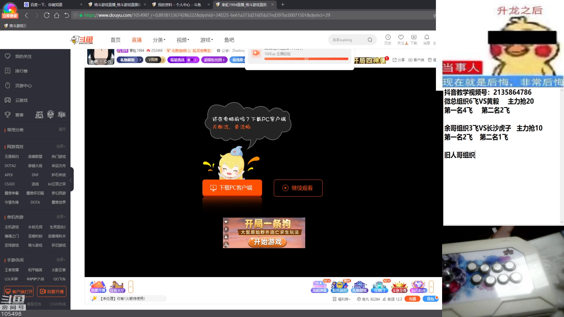 【2023-08-11 23点场】秦虹1994：憧憬传媒：来了老弟！！