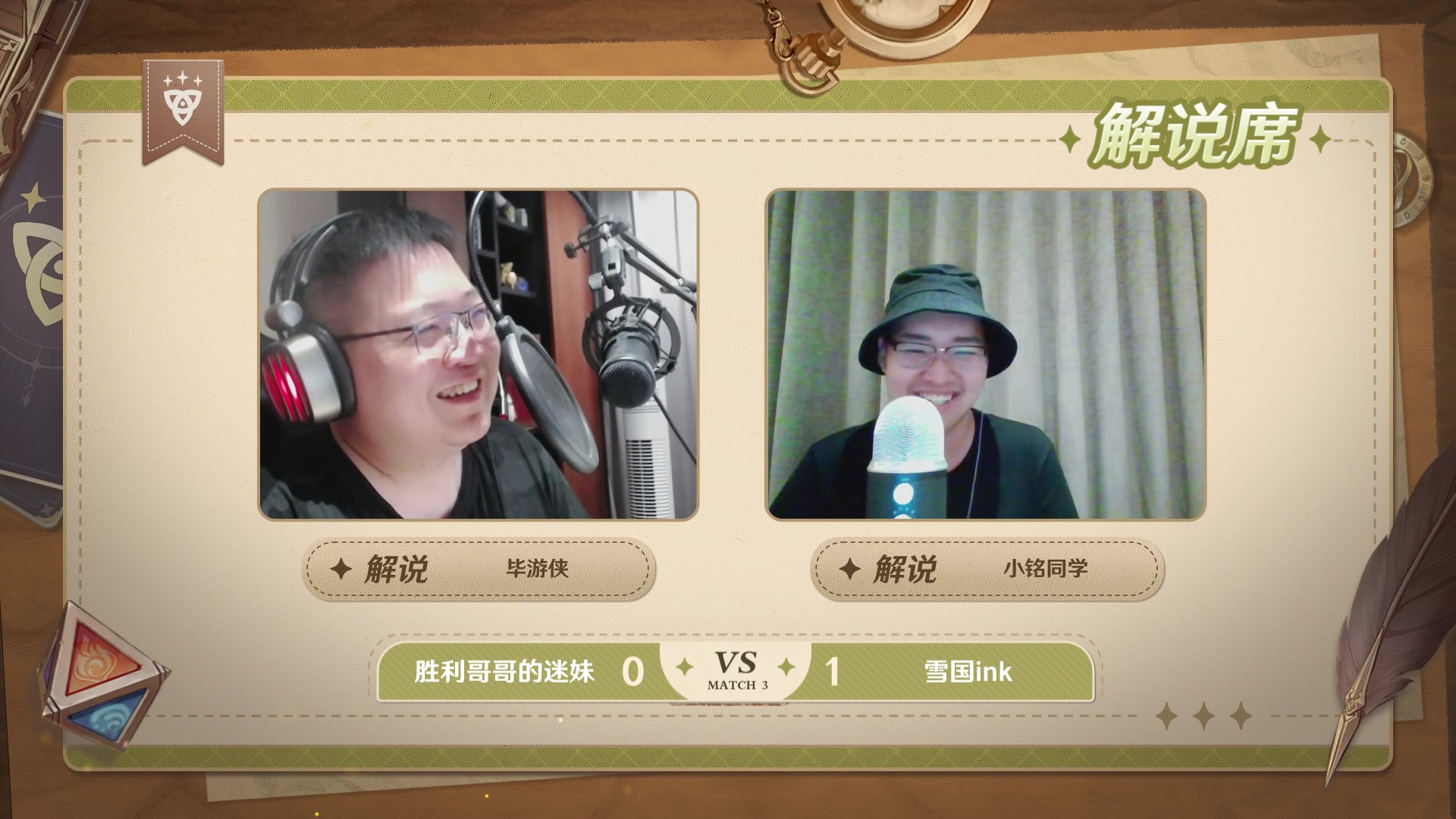 【2023-08-12 19点场】毕游侠：解说七圣召唤主播赛决赛