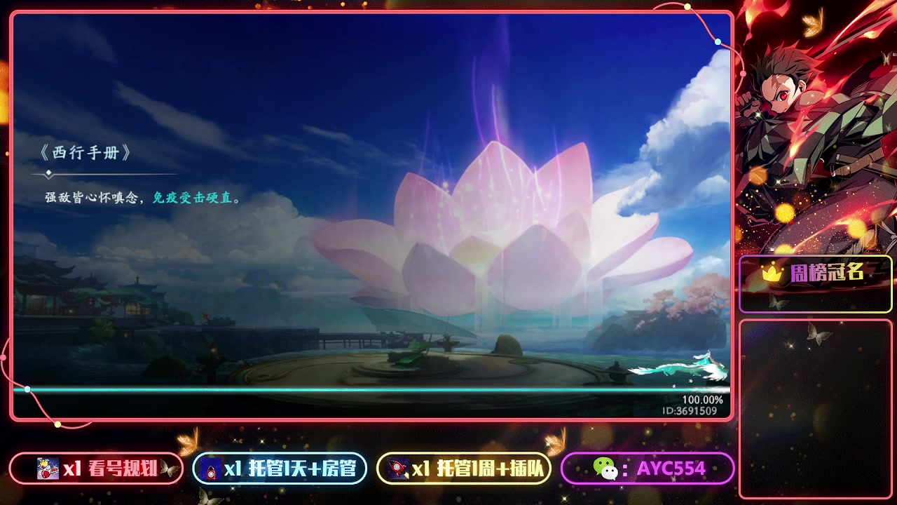 【2023-08-12 16点场】安逸城GG：【西行纪 燃魂】西游题材动作手游