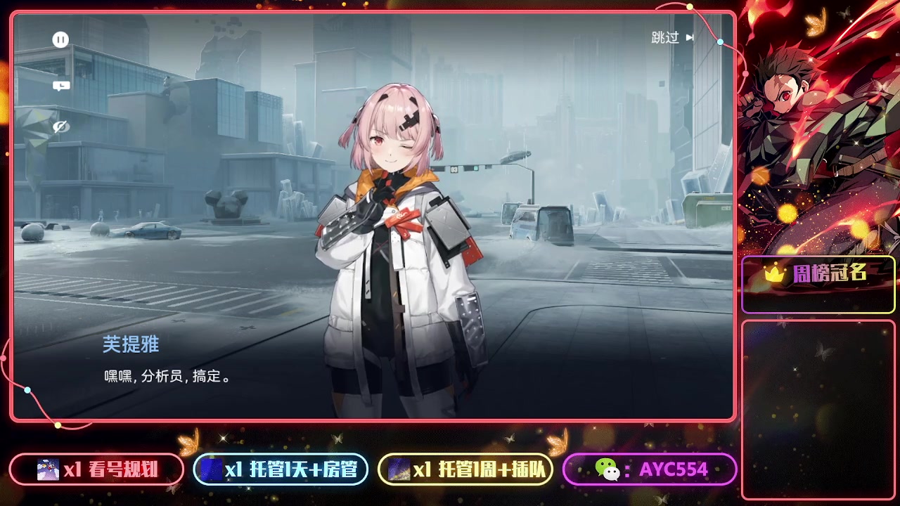 【2023-08-12 11点场】安逸城GG：【尘白禁区】指挥三人小队