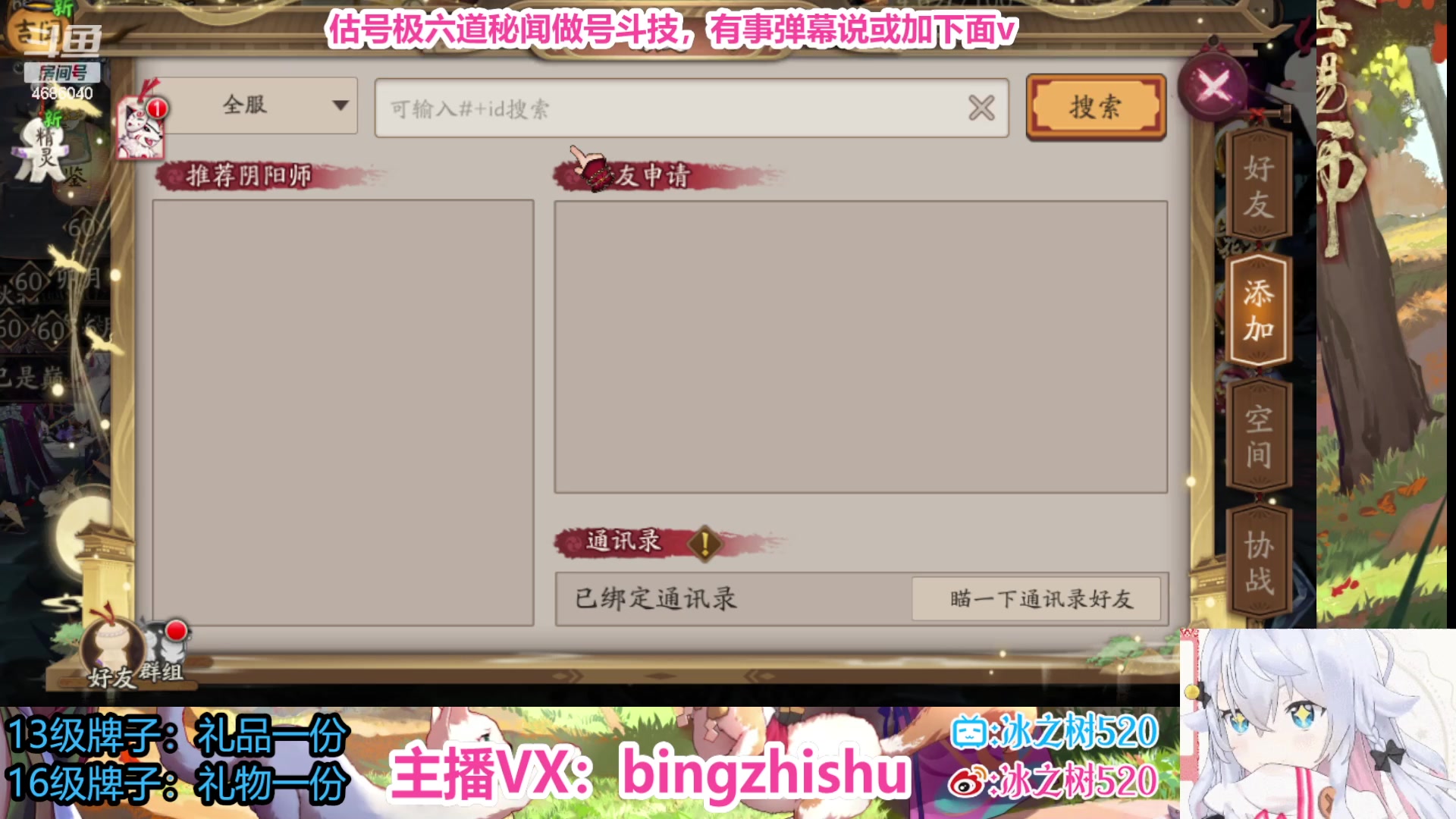 【2023-08-12 21点场】冰之树：♥估号做号斗技、藏宝阁选号