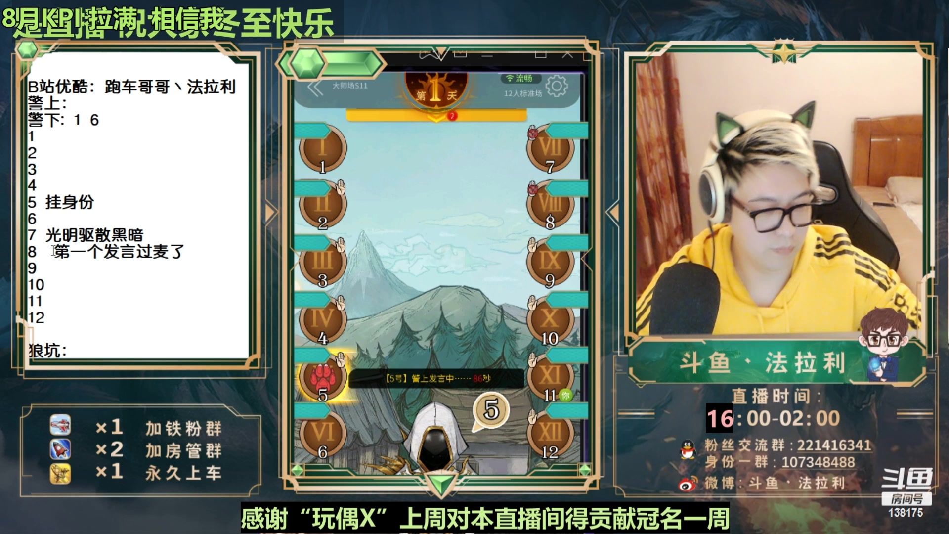 【2023-08-12 02点场】法拉利的直播间：最强狼人杀心理学技术主播来了