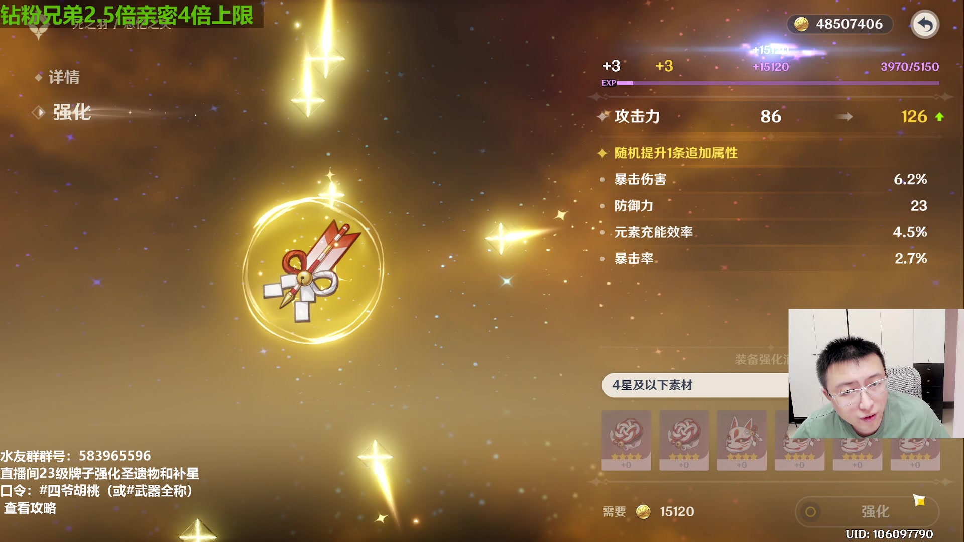 【2023-08-12 14点场】原神龙四爷：晚上播不鸟~爱你们！