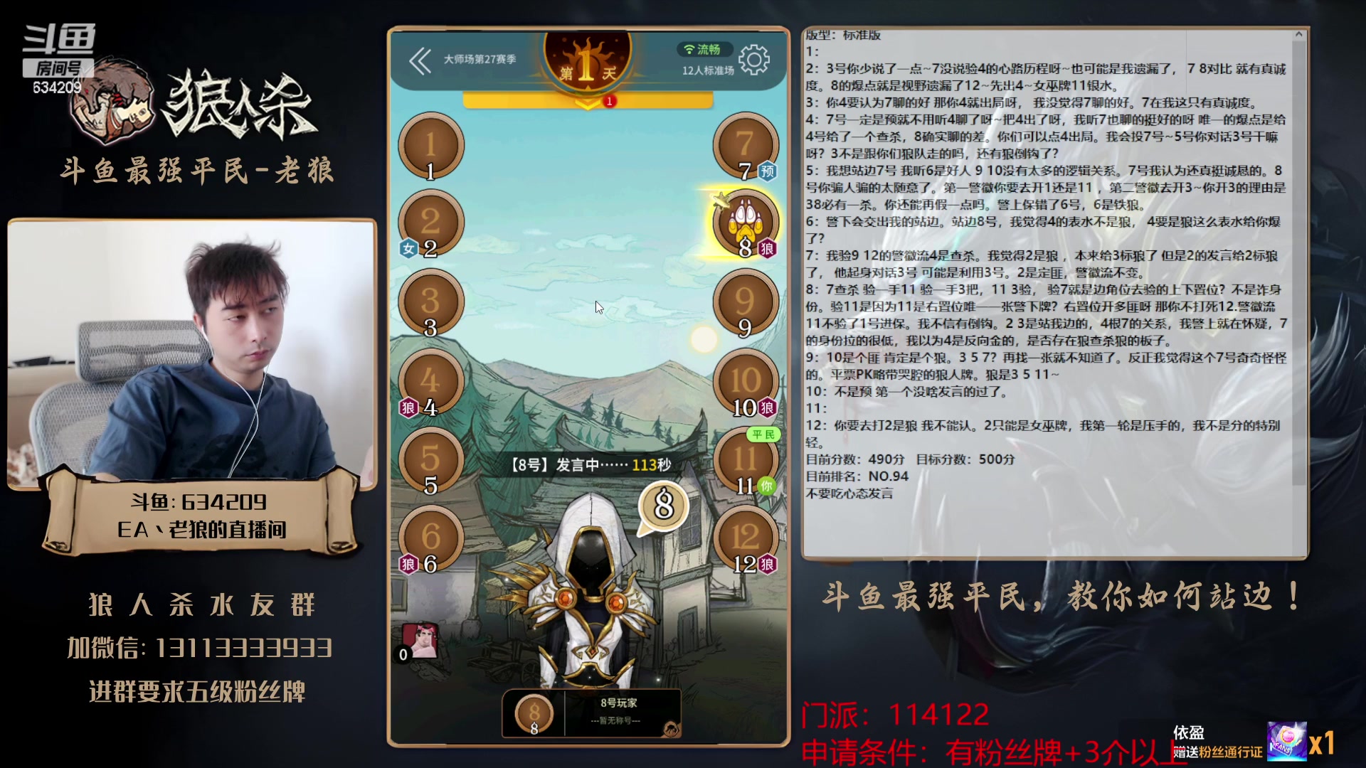 【2023-08-12 14点场】EA丶老狼：#狼人杀官方#晚上7点OB大L门派赛！