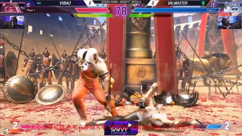 【格斗游戏】战神_河池VR的精彩时刻 20230812 03点场