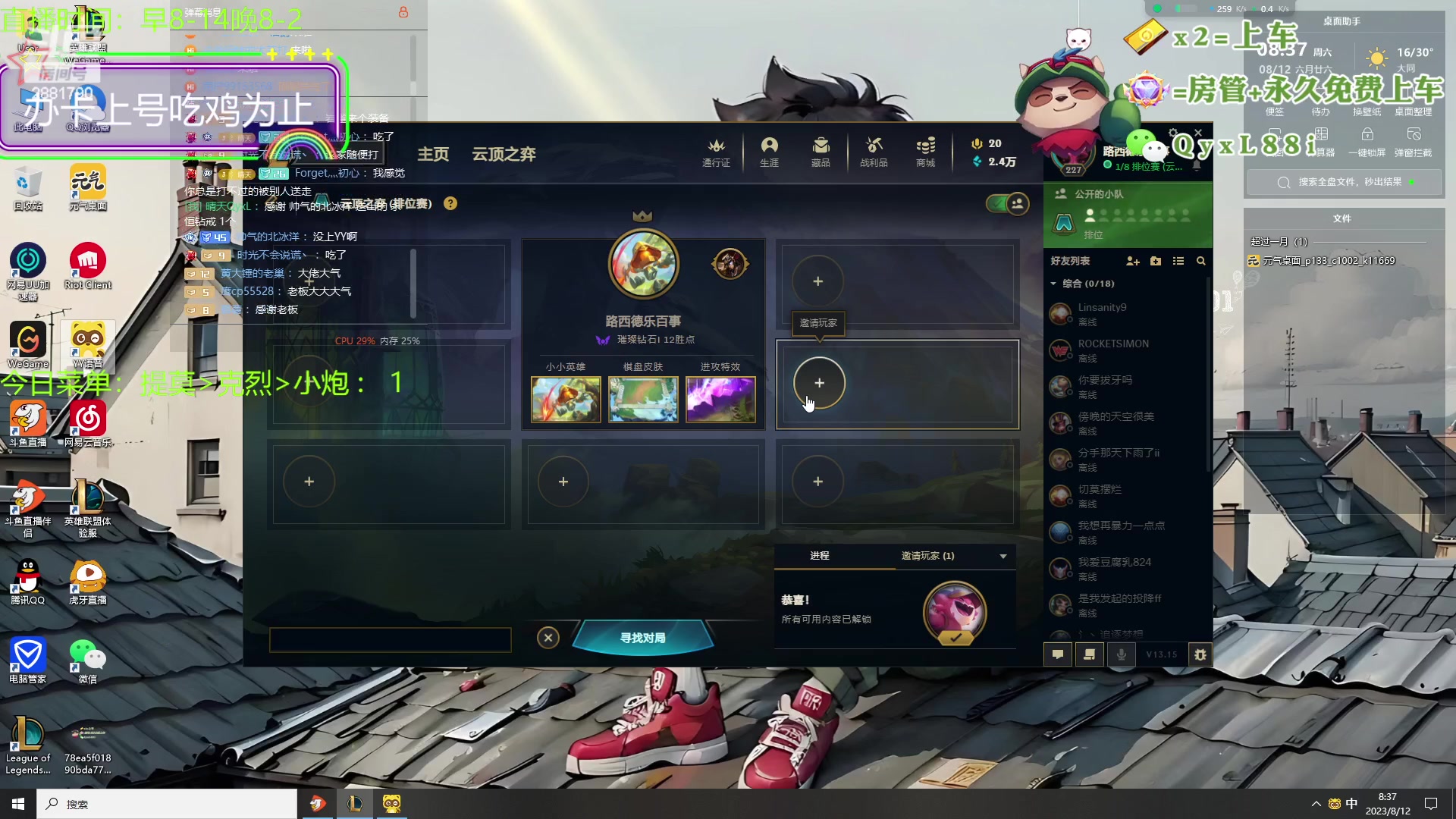 【2023-08-12 07点场】晴天QyxL：晴天：一个提莫上大师