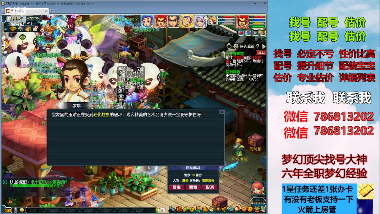 【2023-08-12 14点场】来自1995：找号主播。估号配号就是专业