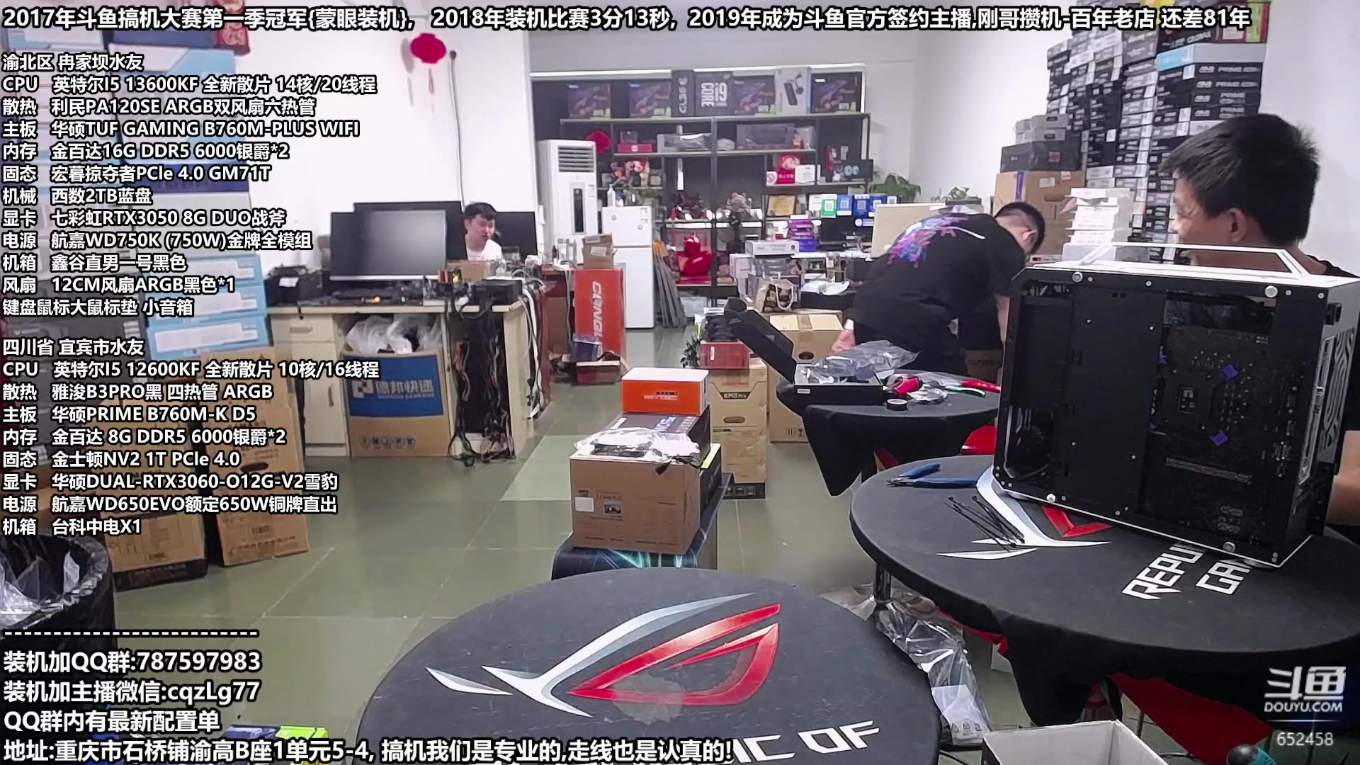 【2023-08-12 14点场】重庆刚哥金牌装机店：重庆刚哥,配电脑,818活动开始了