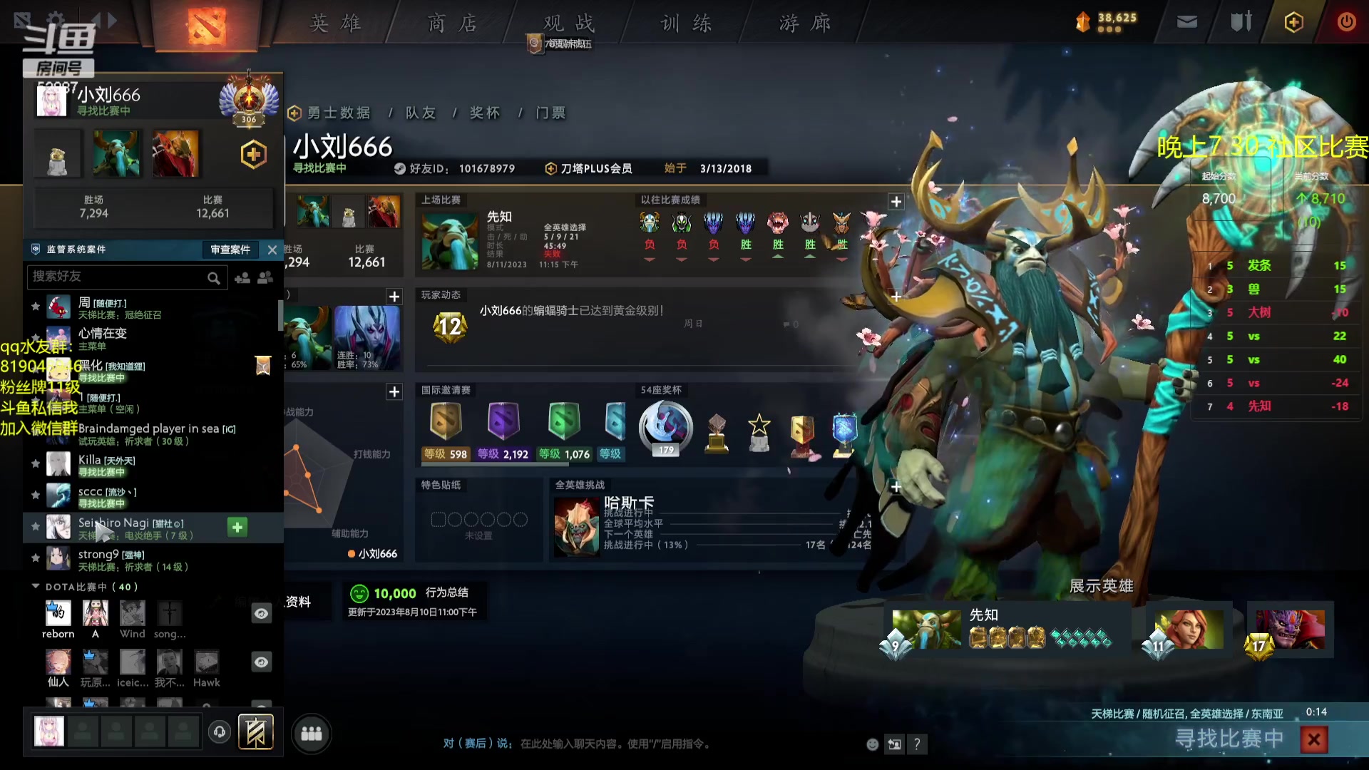 【2023-08-11 23点场】小刘_qq：小刘的直播间，