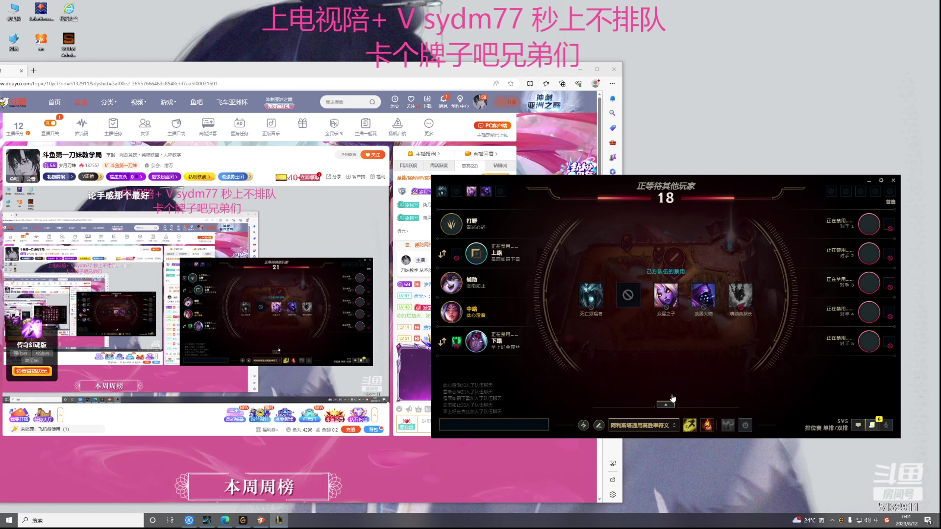 【2023-08-11 23点场】岁月刀妹：斗鱼第一刀妹教学局