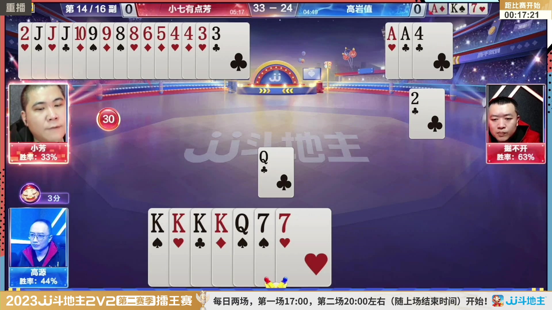 【2023-08-12 04点场】JJ斗地主官方：周三至周四19点，擂王争夺打响