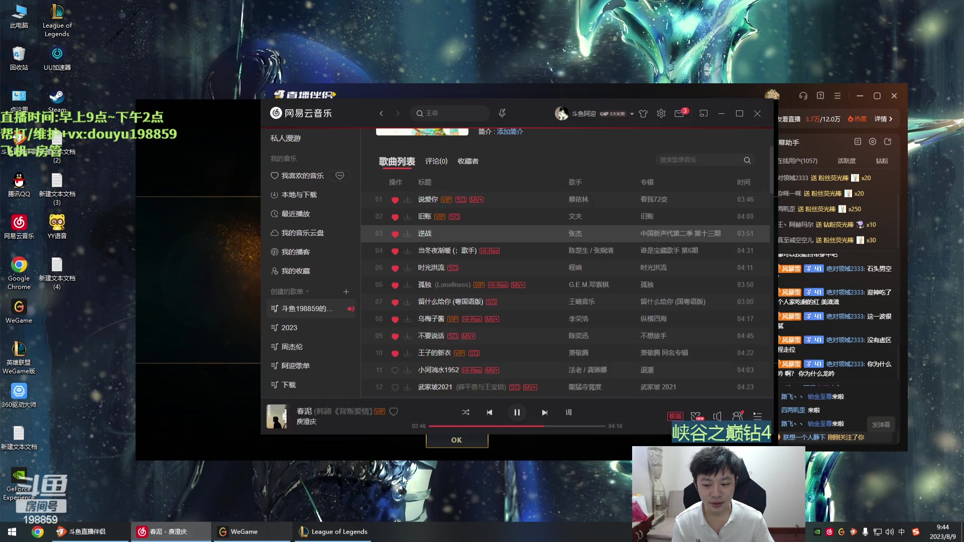 【2023-08-09 09点场】主播阿迎：阿迎：寒冰绝活单排黑色冲大师