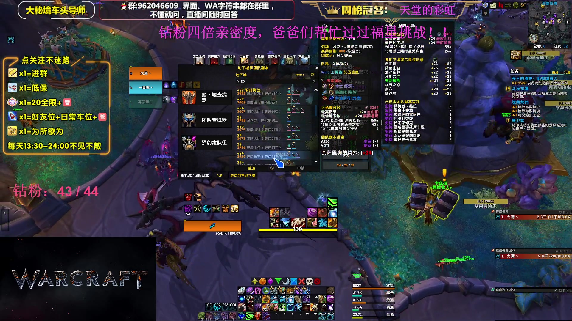 【2023-08-11 19点场】大嘴geigei：大嘴：大秘境单刷导师，亚服世界之树！