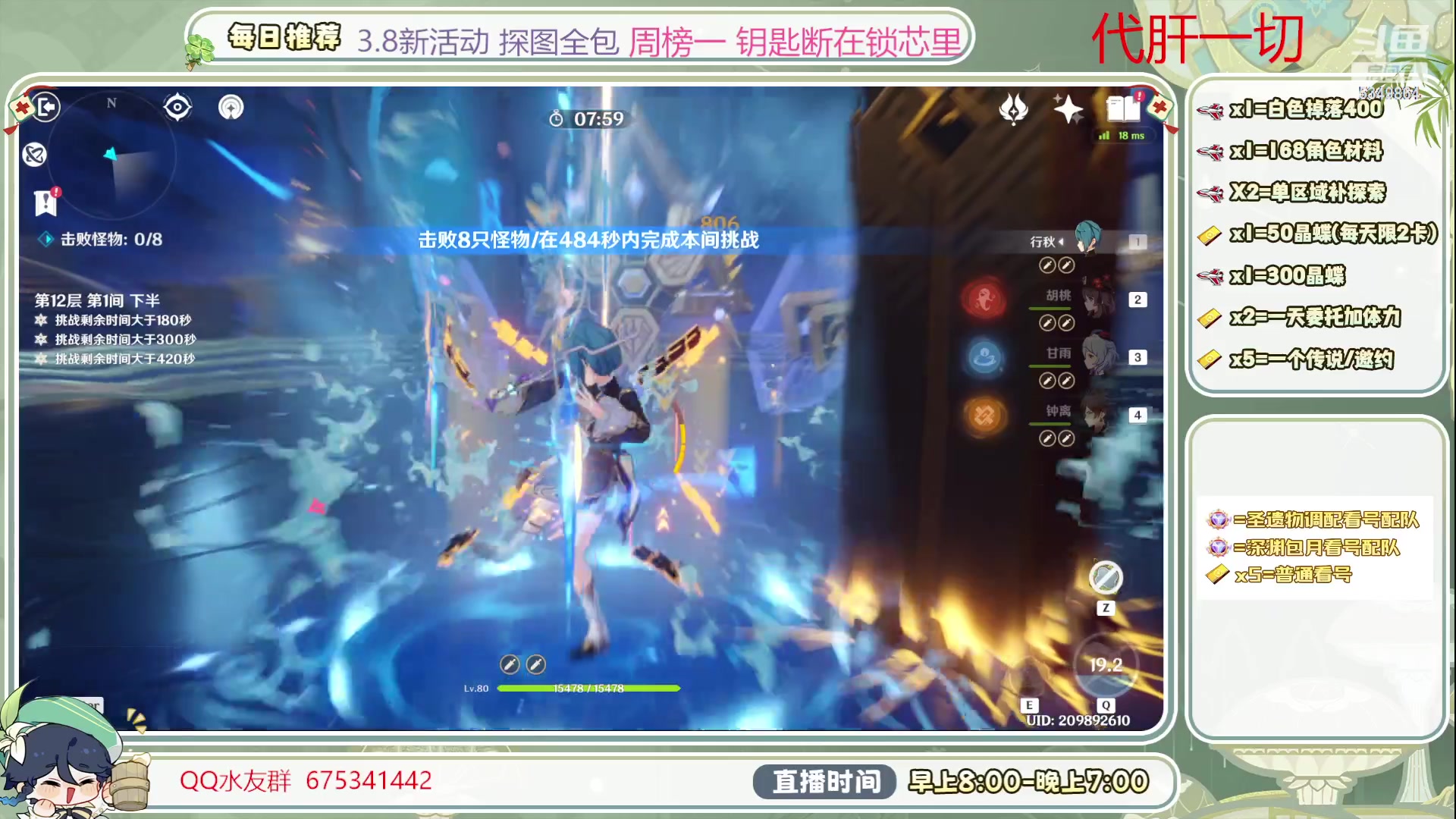 【2023-08-11 10点场】请叫我总攻大人丶：深渊/看号/探图/刷成就/钓鱼/打牌