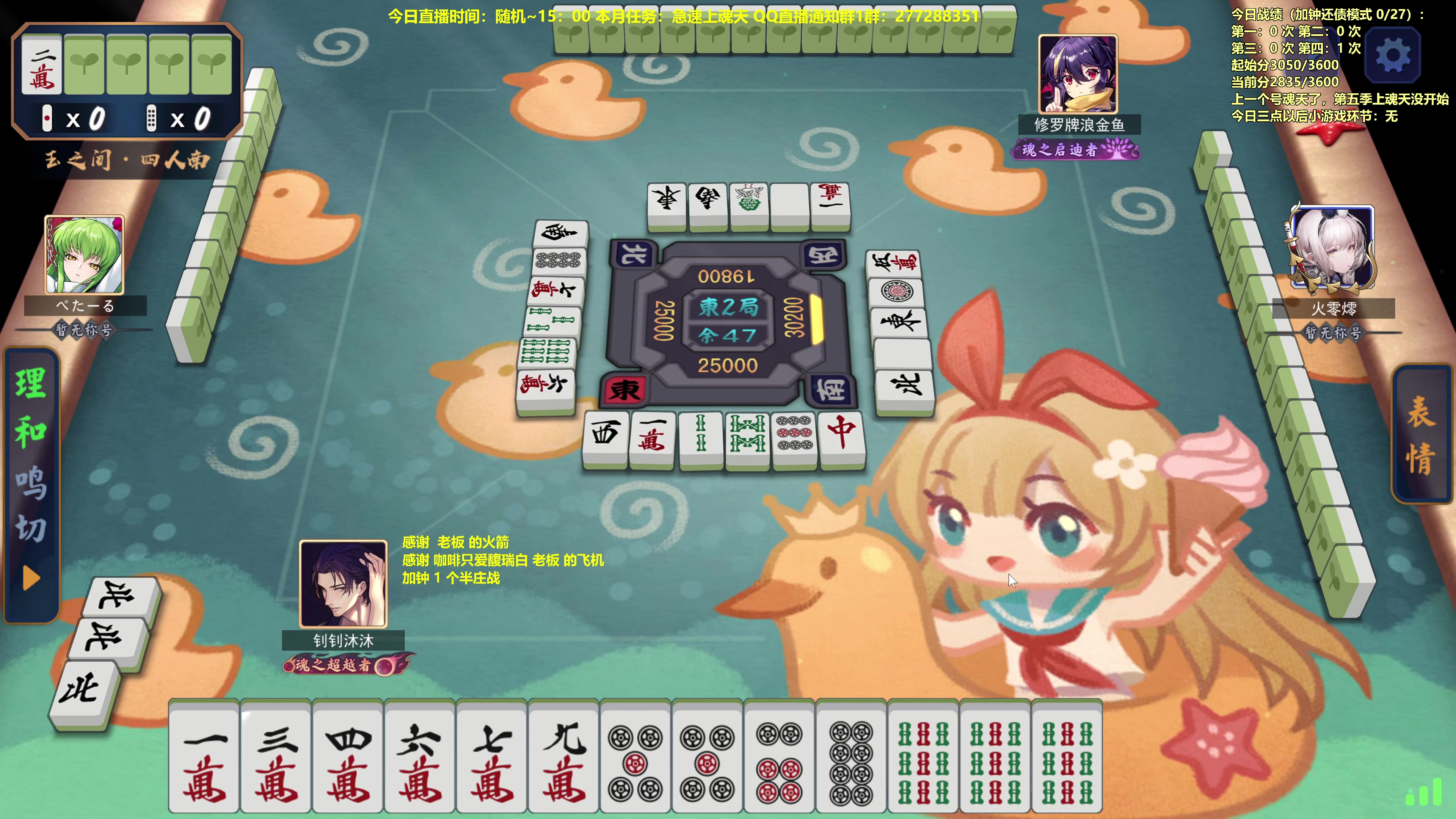 【2023-08-07 09点场】平平无奇安澜君：安澜雀魂：来了 来了