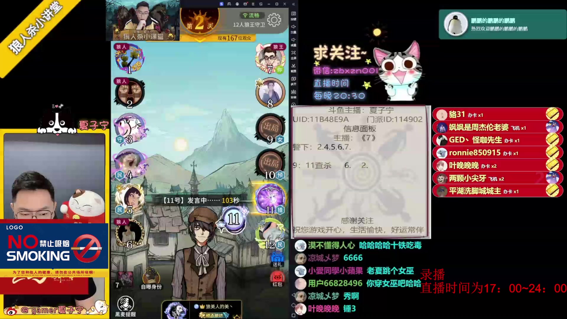 【2023-08-12 14点场】夏子宁：直播时间每晚7-12点。