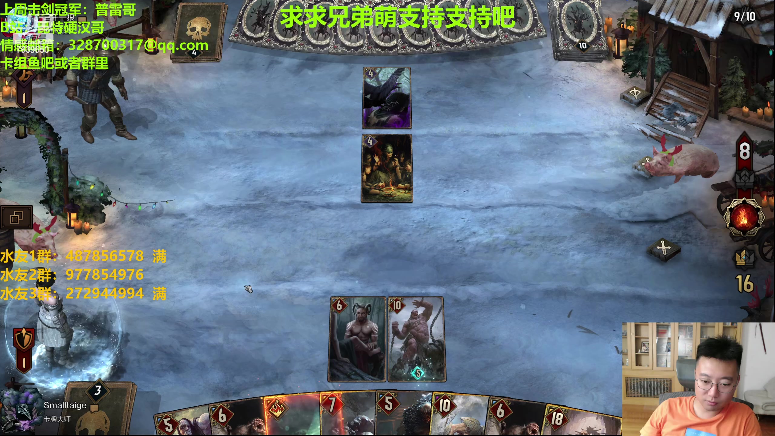 【2023-08-11 21点场】硬汉哥孙士彧：昆特牌新版本强势来袭