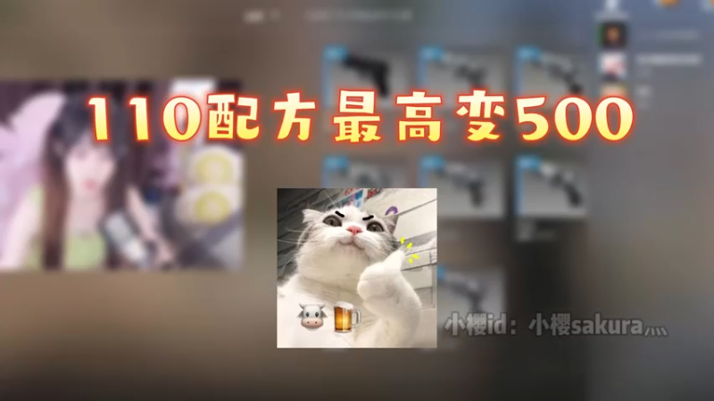 1+1+8配方小炼金，成本111，成功最好翻四倍，最差=一杯快乐水