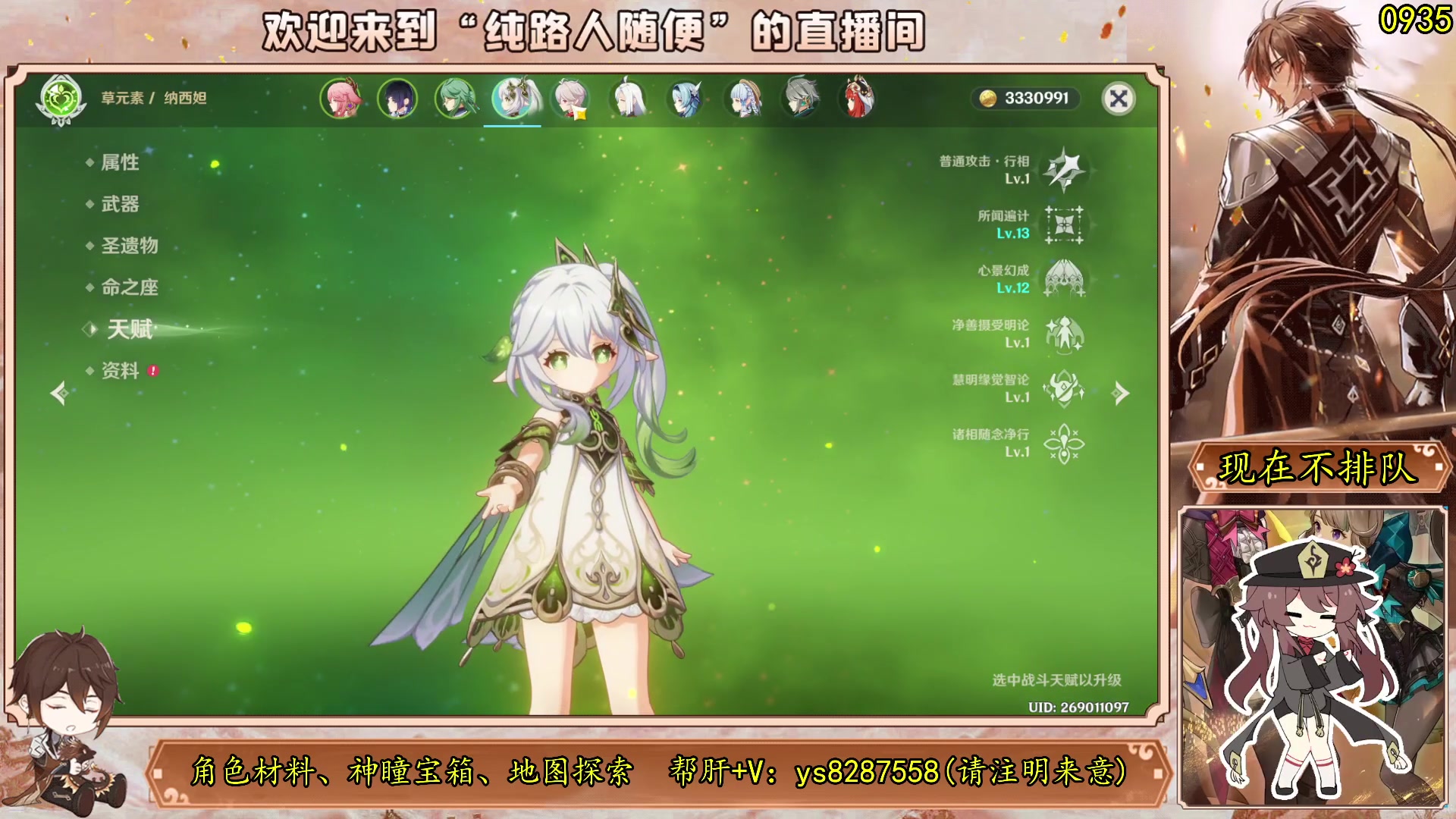 【2023-08-11 18点场】纯路人随便：原神帮肝一切/有问必答