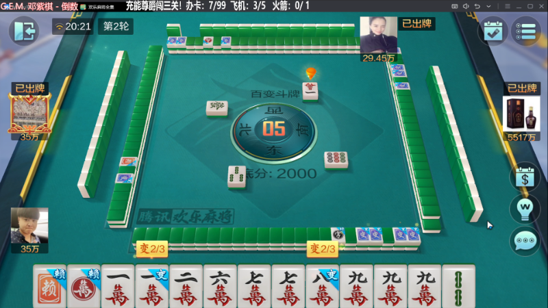 【欢乐麻将】靓旭的精彩时刻 20230812 20点场