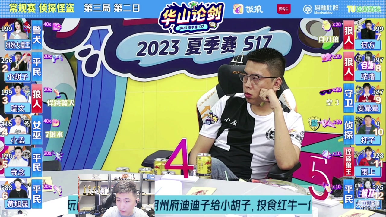 【2023-08-11 22点场】甩手派丨柯南：甩手加油8点华山论剑#狼人杀官方#