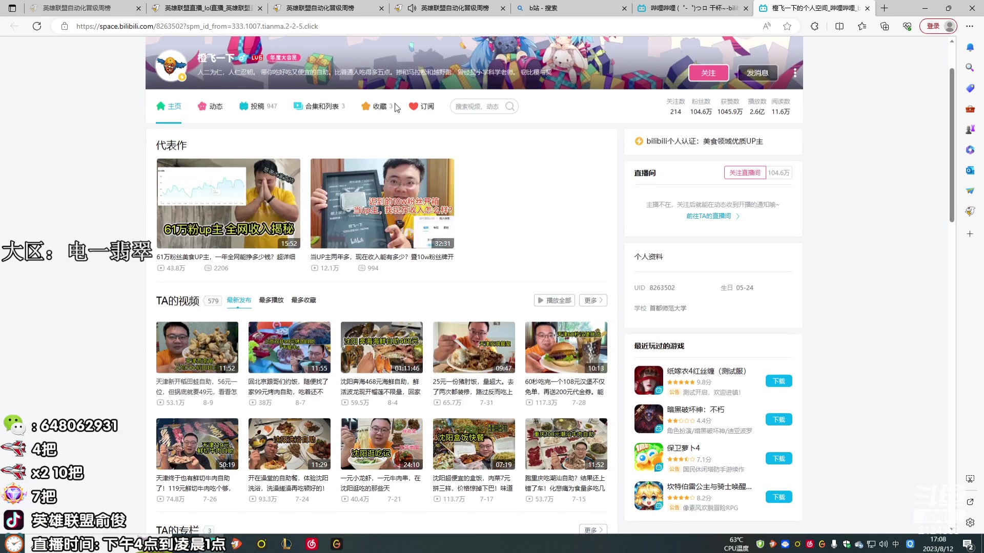 【2023-08-12 16点场】俞俊0829：直播中 死歌男枪专场！！