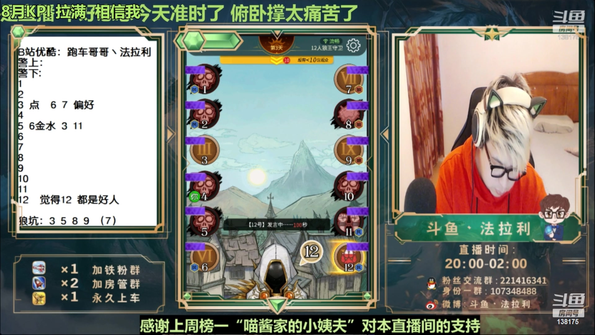 【2023-08-12 04点场】法拉利的直播间：最强狼人杀心理学技术主播来了