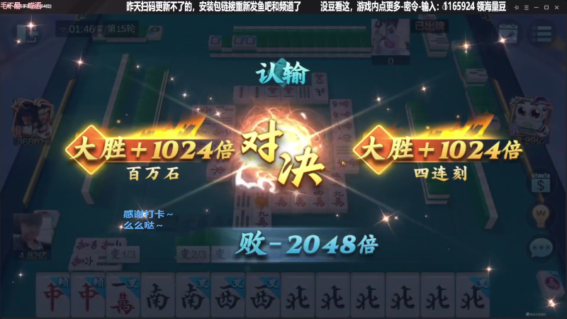 【欢乐麻将】靓旭的精彩时刻 20230812 18点场