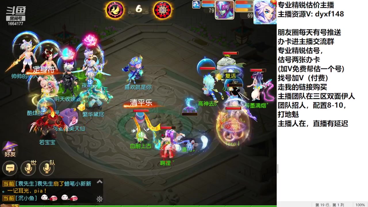 【2023-08-12 18点场】我叫小小小方：专业精锐找号估号帮看号