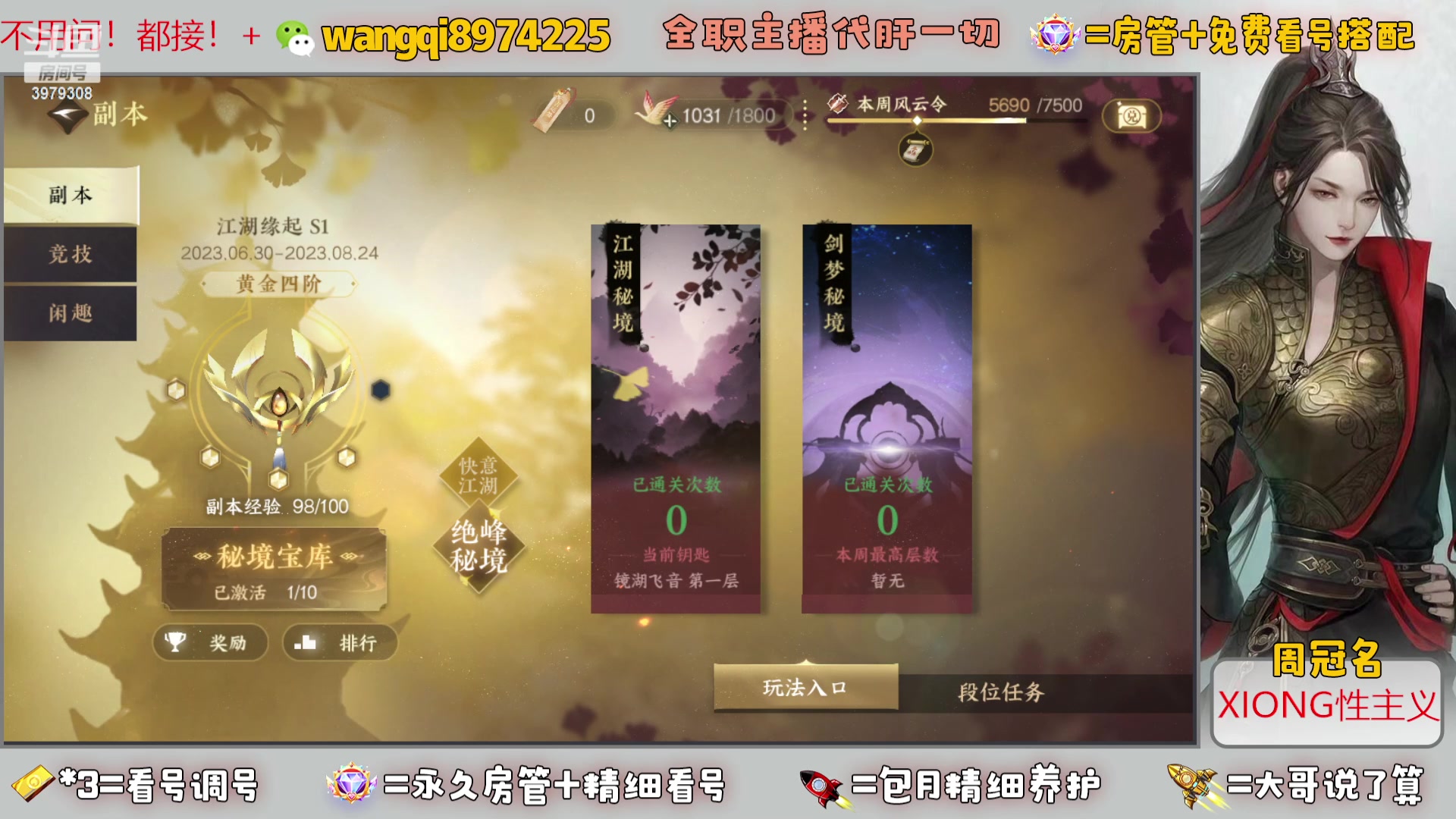 【2023-8-9 10点场】东北王大叔:看号探索帮一切！全职业大师！全职主播！