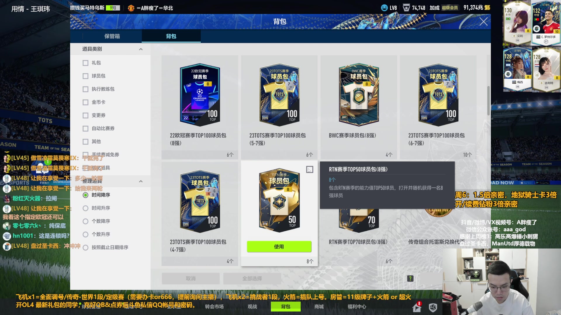 【2023-08-12 09点场】A胖瘦了：A胖~1.5倍亲密~开卡/看号/踢球