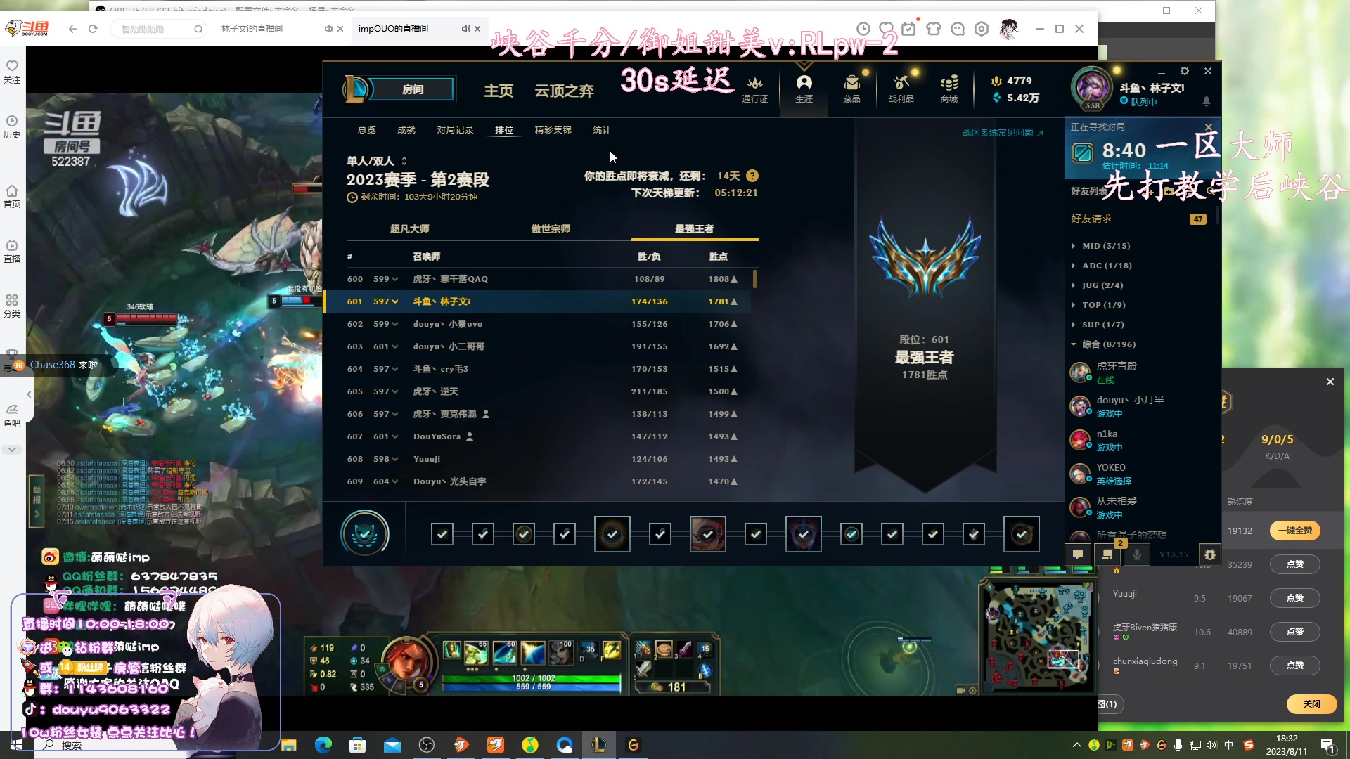 【2023-08-11 18点场】林子文i：峡谷前五冲第一！！