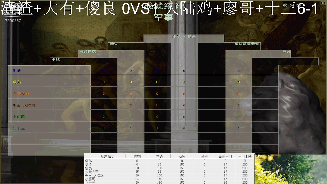 渣渣+大有+傻良 1VS3 大陆鸡+廖哥+十三6-1