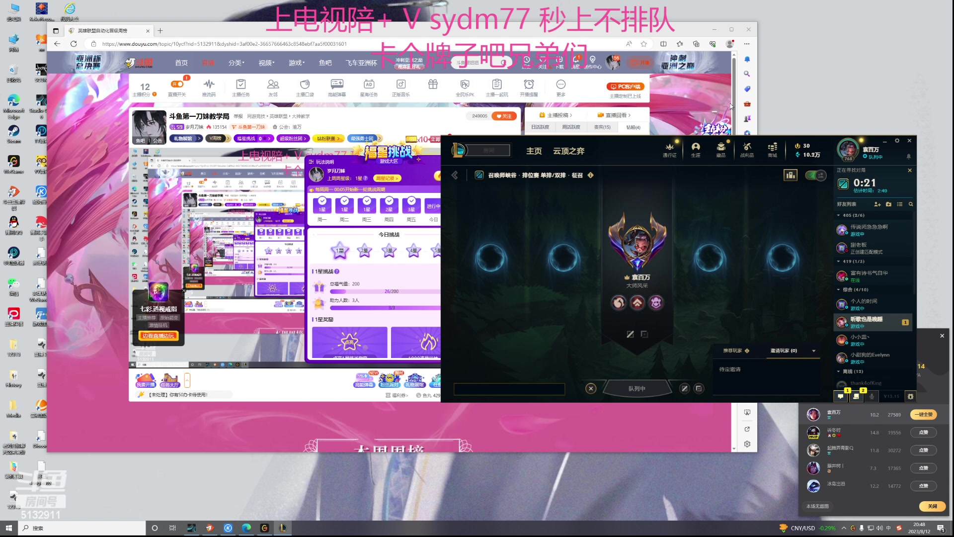 【2023-08-12 20点场】岁月刀妹：斗鱼第一刀妹教学局