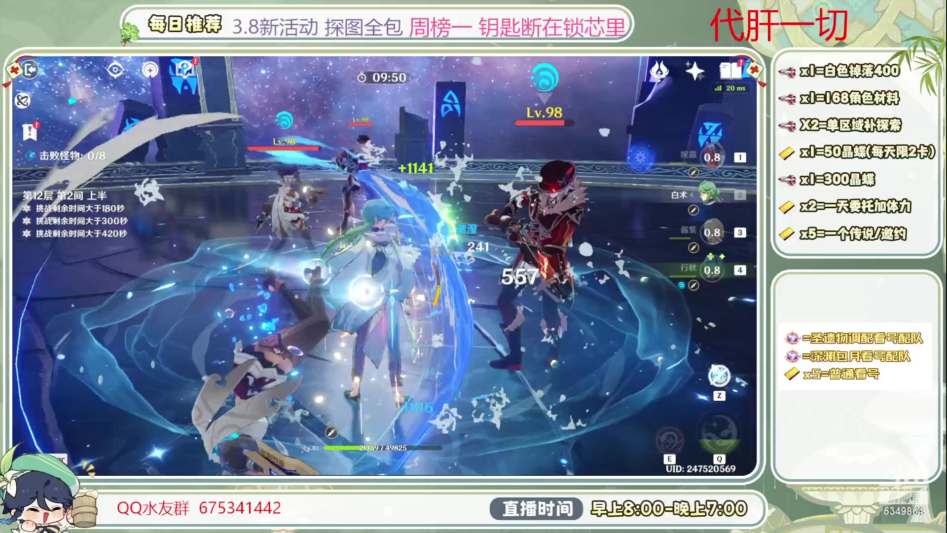 【2023-08-12 13点场】请叫我总攻大人丶：0.1粉丝牌 深渊/看号/探图/刷成就