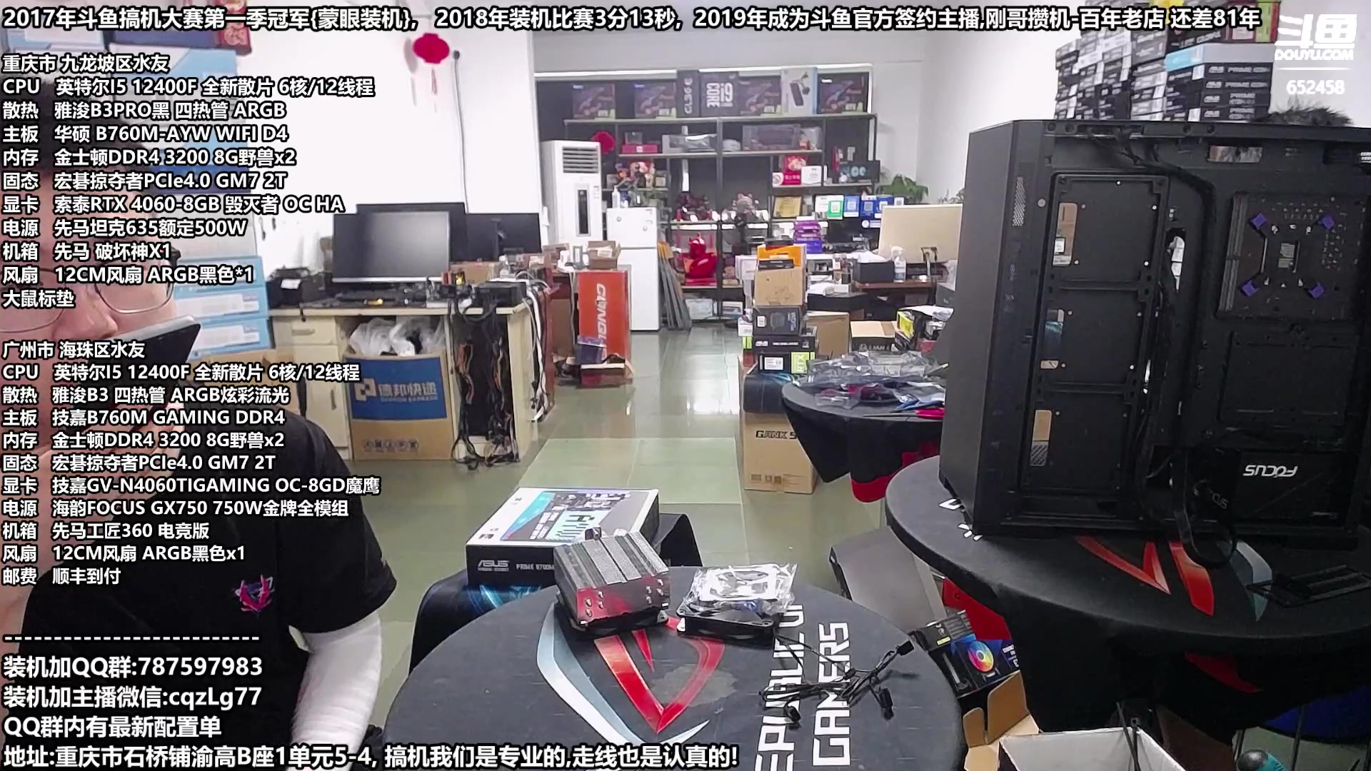 【2023-08-12 12点场】重庆刚哥金牌装机店：重庆刚哥,配电脑,818活动开始了